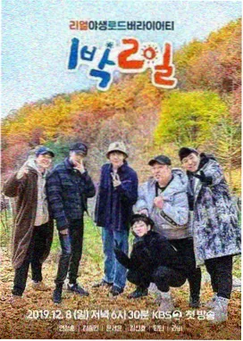 奇妙旅行团 综艺海报